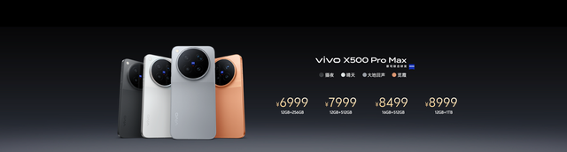 影像表现全面进阶 vivo X500系列影像旗舰新品正式发布