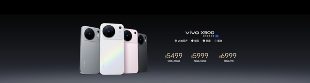 影像表现全面进阶 vivo X500系列影像旗舰新品正式发布