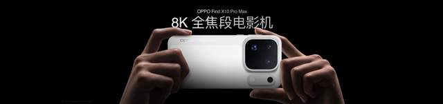 首发三 2 亿镜头群 OPPO Find X10 Pro Max 打造「8K 全焦段电影机」