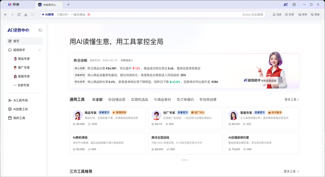 首批京麦AI专家团发布，京东持续招募商家三方好工具