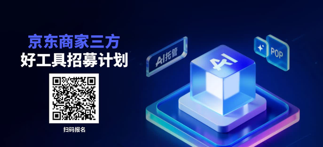 首批京麦AI专家团发布，京东持续招募商家三方好工具