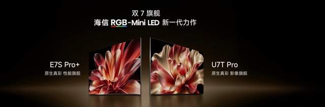 RGB-Mini LED电视为什么首选海信？看完这场发布会就懂