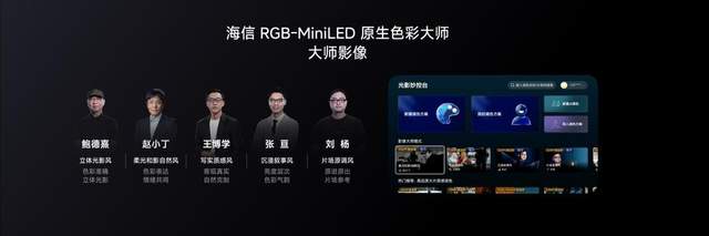 RGB-Mini LED电视为什么首选海信？看完这场发布会就懂