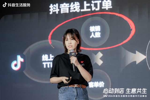 消费决策加速线上化，抖音生活服务为日用超市提供拉新新解法