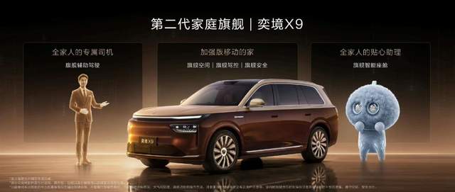 奕境X9正式上市限时优惠价27.98万元起,满配华为乾崑全栈智能