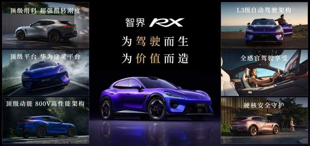 售价25.98万-38.98万,智界RX正式上市,为驾驶而生,为价值而造