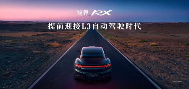 售价25.98万-38.98万,智界RX正式上市,为驾驶而生,为价值而造