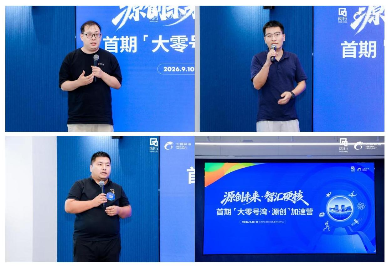 大零号湾源创加速营3课及结业仪式总结稿V3_09