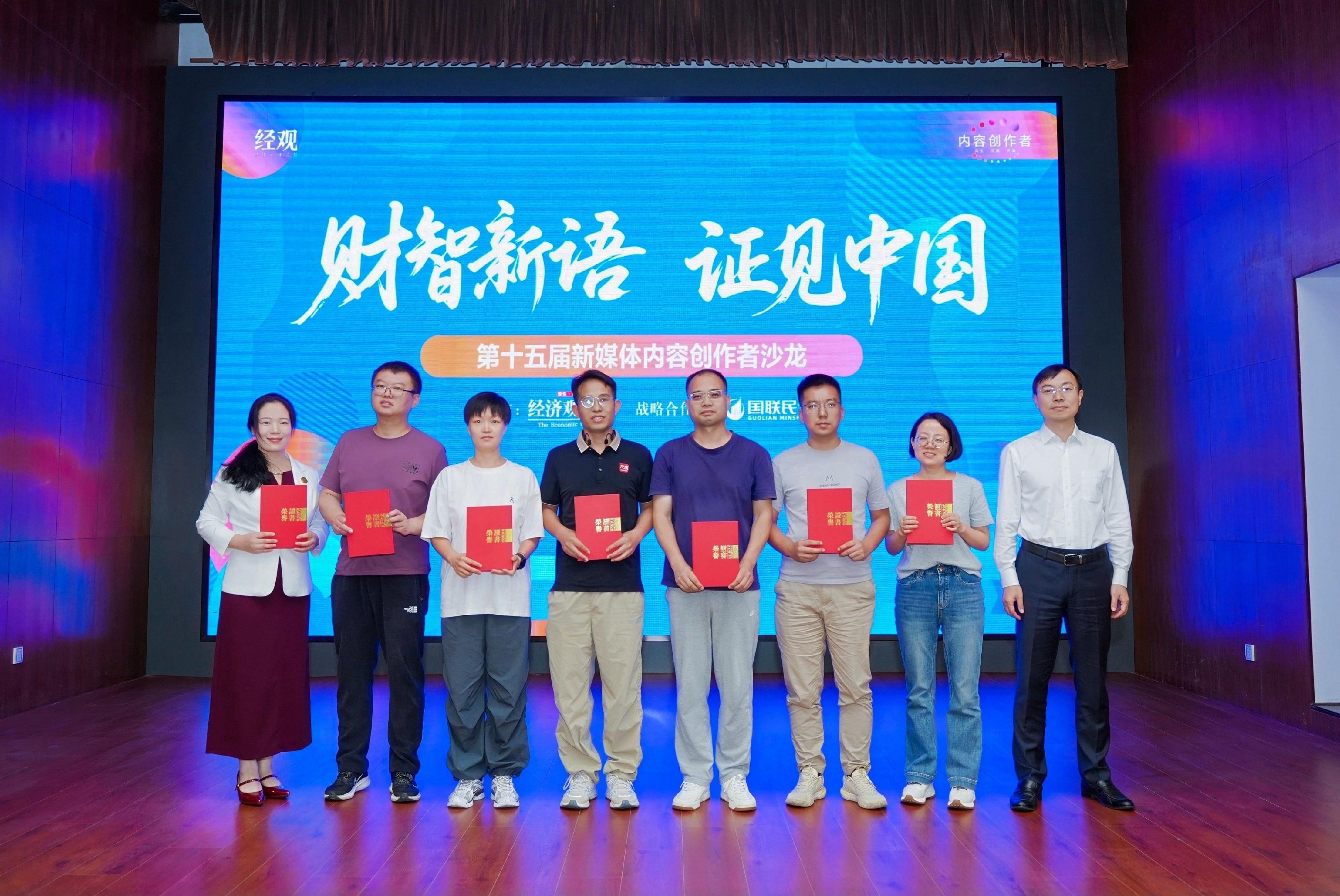 财智新语 证见中国｜第十五届财经新媒体内容创作者沙龙在无锡圆满举办