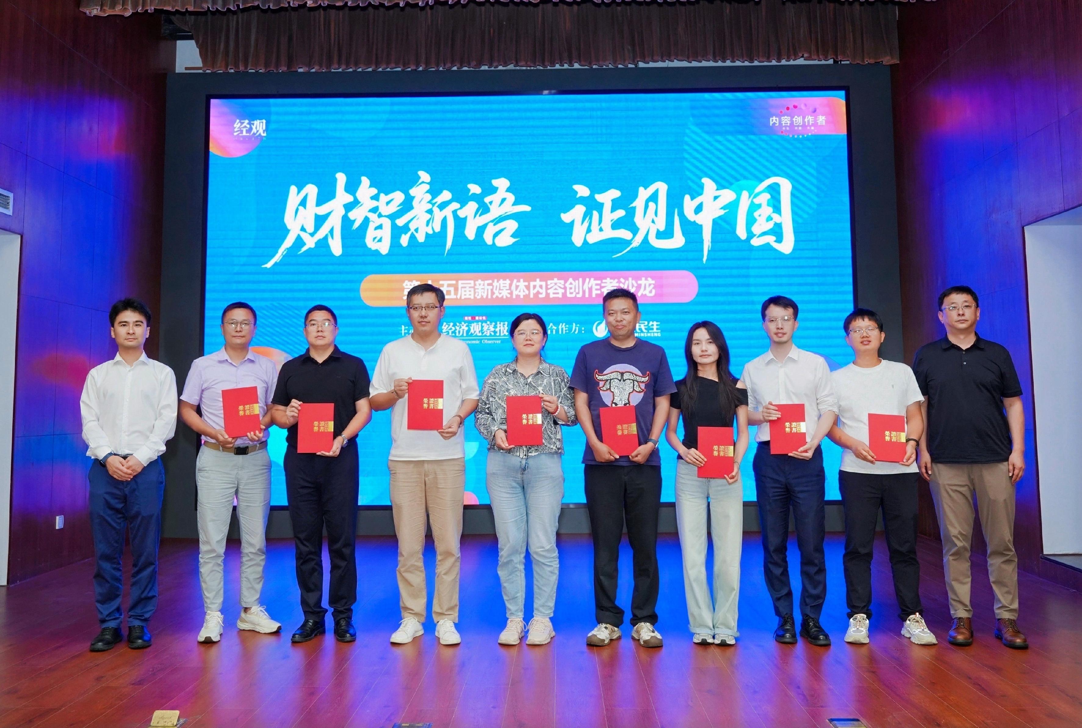 财智新语 证见中国｜第十五届财经新媒体内容创作者沙龙在无锡圆满举办