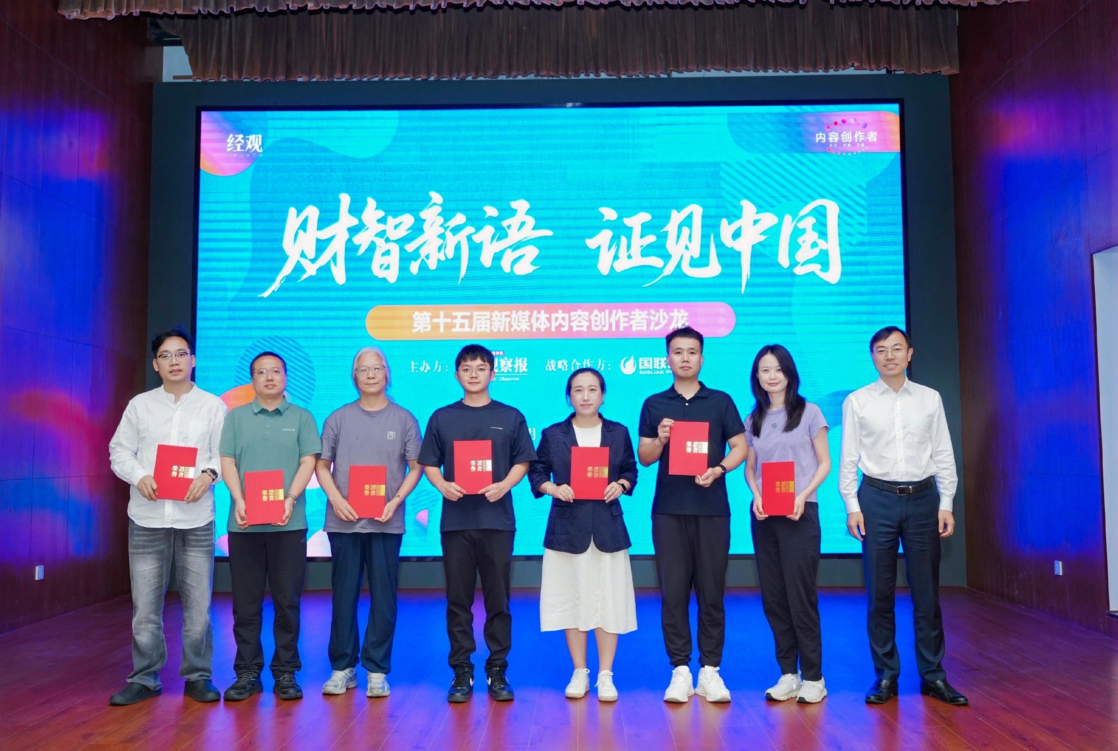 财智新语 证见中国｜第十五届财经新媒体内容创作者沙龙在无锡圆满举办