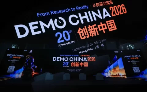 从科研到现实，2026 DEMO CHINA&数贸创投日看见下一批科技创新力量