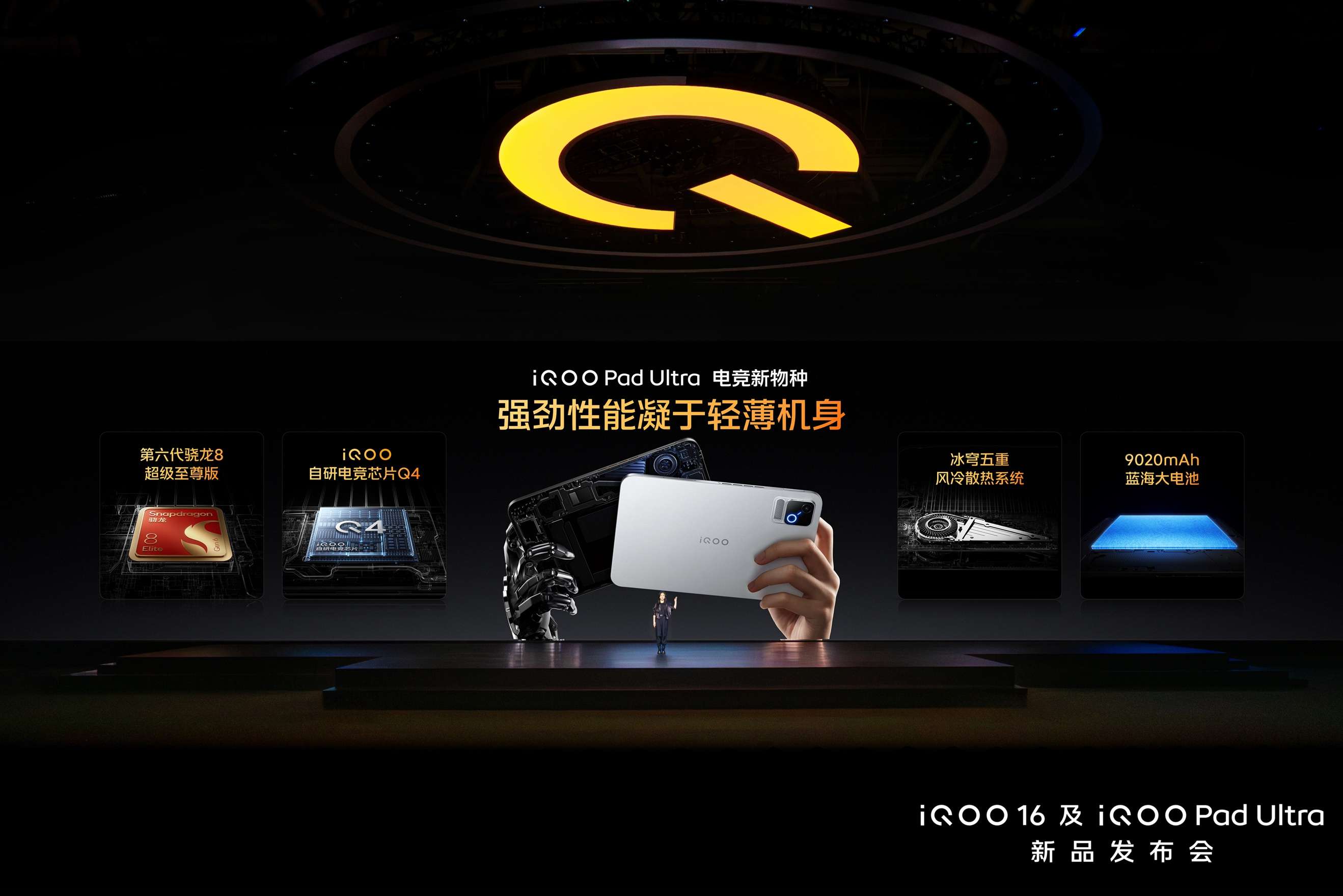 首款第六代骁龙 8 超级至尊版平板,iQOO Pad Ultra 发布