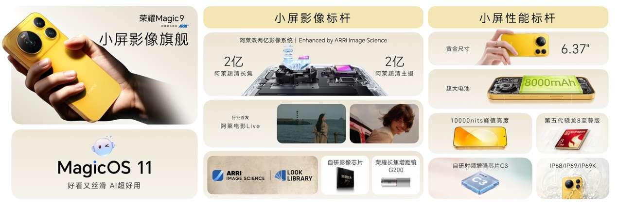 超清双2亿，掌中电影机，荣耀Magic9 系列正式发布，售价4499元起