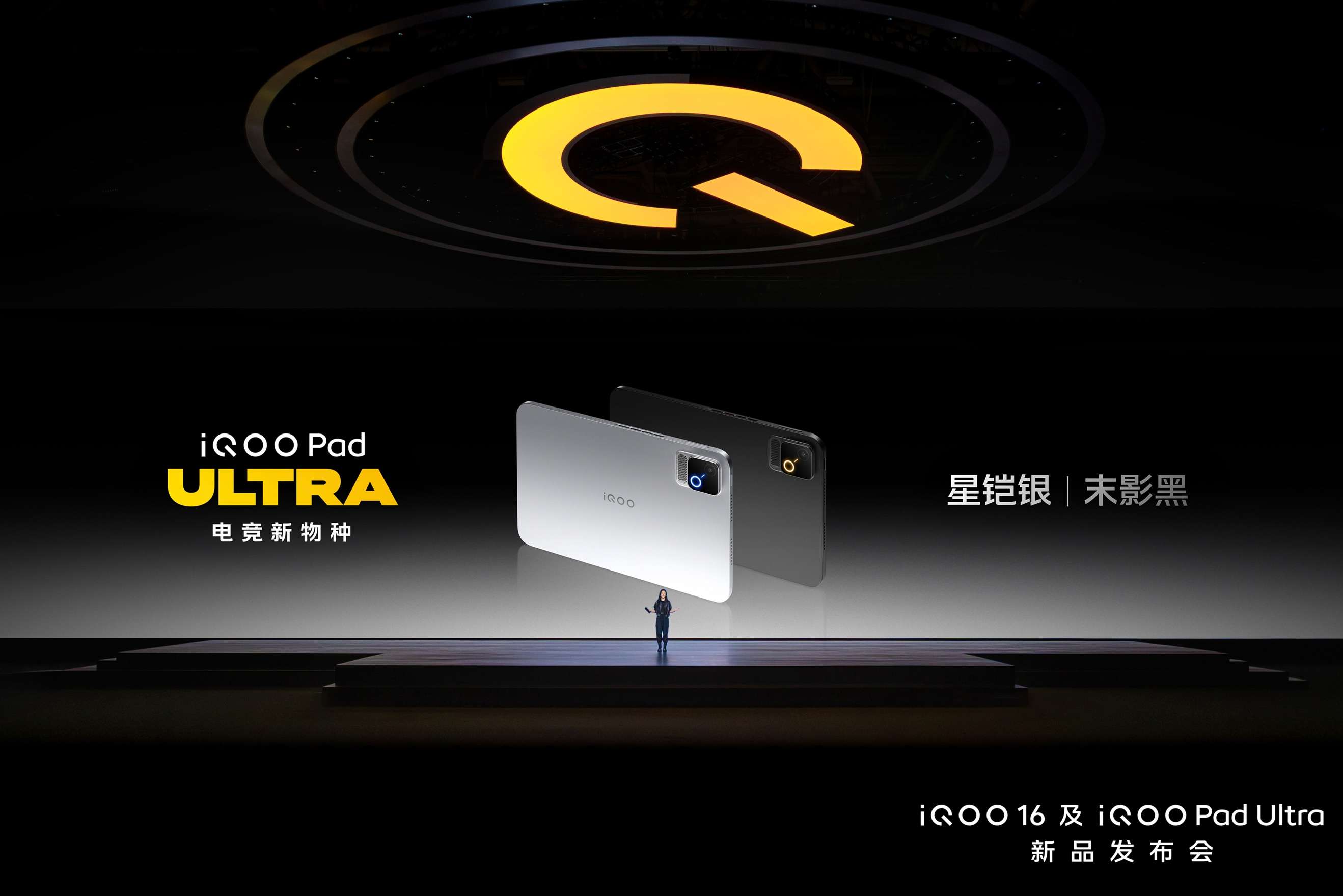 首款第六代骁龙 8 超级至尊版平板,iQOO Pad Ultra 发布