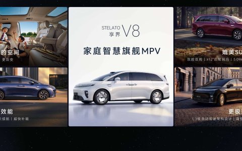 鸿蒙智行下一个家庭爆款享界V8上市，预售价32.98万起