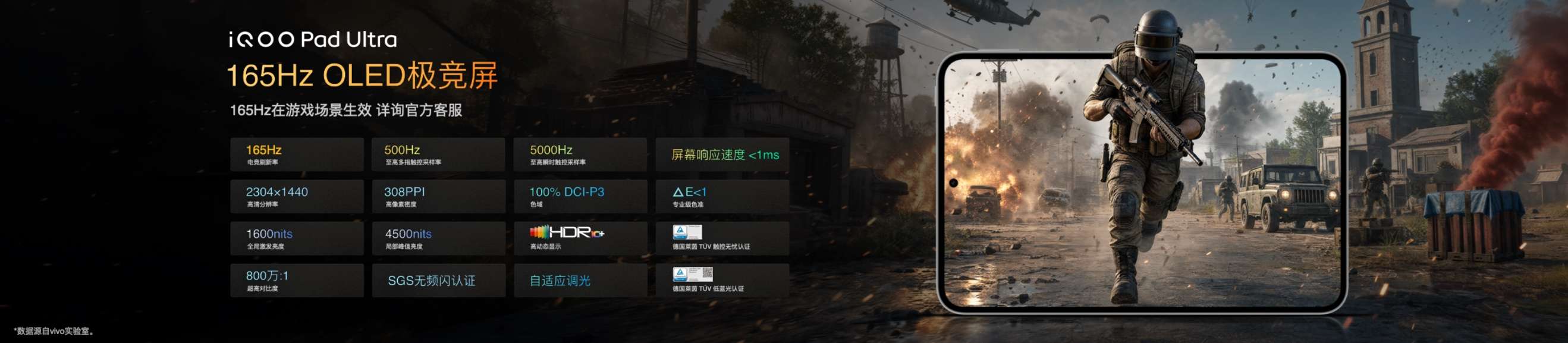 首款第六代骁龙 8 超级至尊版平板,iQOO Pad Ultra 发布