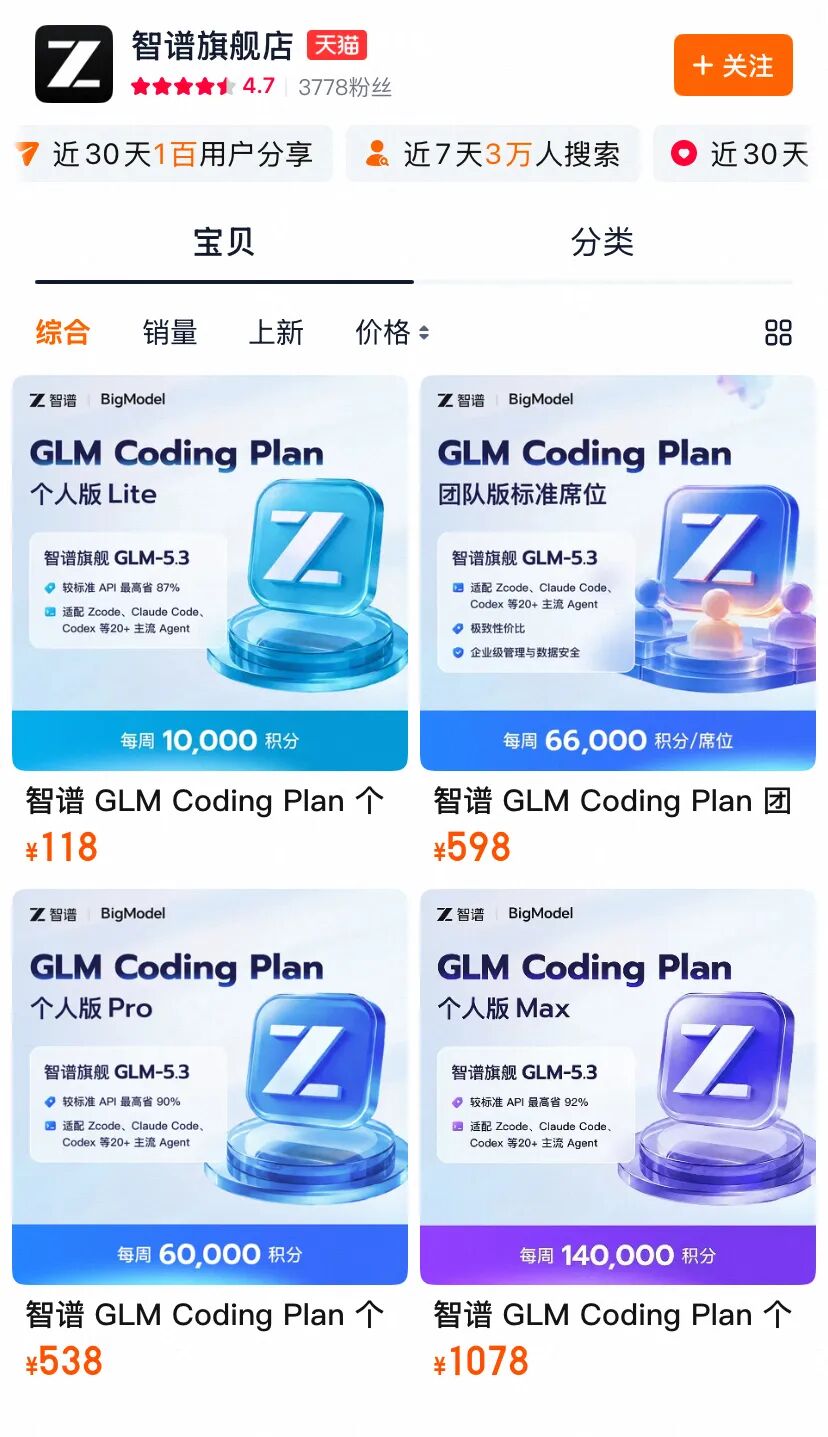 Token上架天猫,智谱在盘算什么