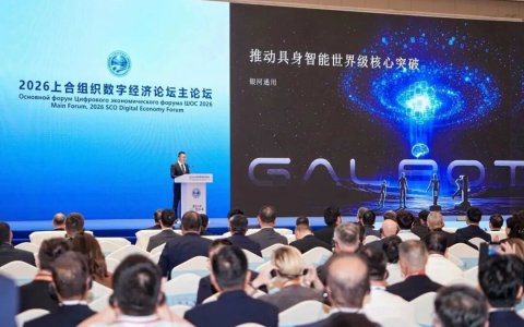 中国具身智能唯一代表：银河通用董事长尹方鸣受邀出席 2026 上合数字经济论坛并作主旨报告