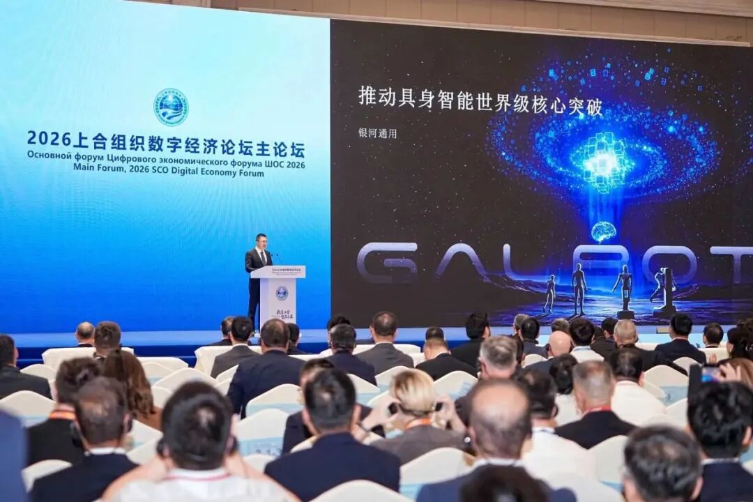 中国具身智能唯一代表:银河通用董事长尹方鸣受邀出席 2026 上合数字经济论坛并作主旨报告