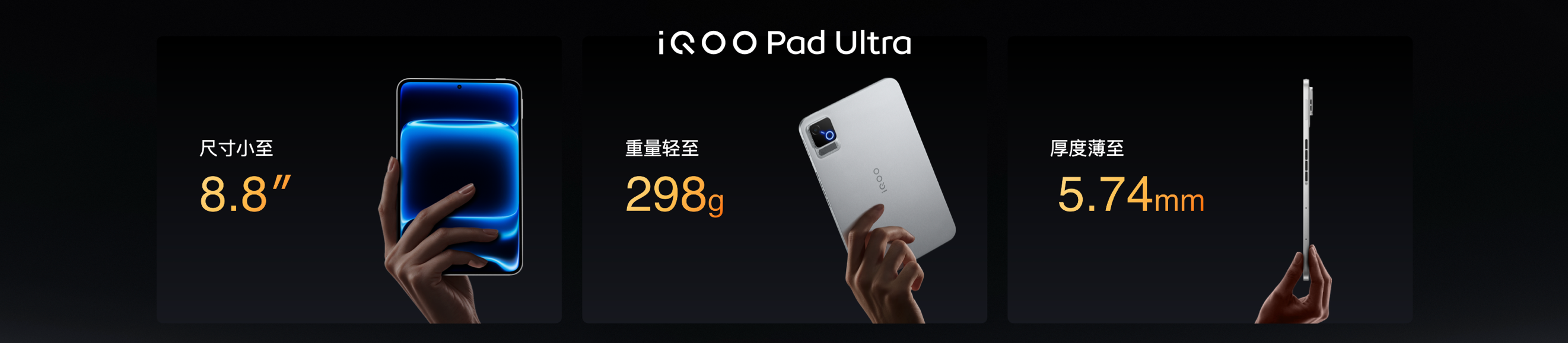 首款第六代骁龙 8 超级至尊版平板,iQOO Pad Ultra 发布