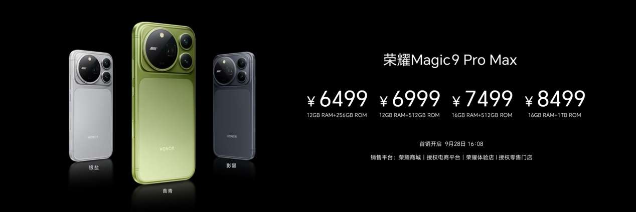 超清双2亿，掌中电影机，荣耀Magic9 系列正式发布，售价4499元起
