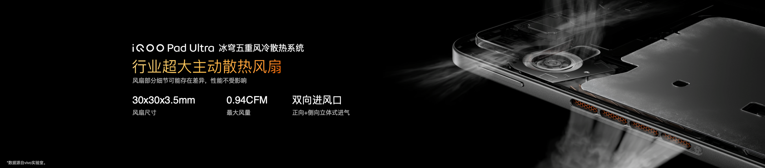 首款第六代骁龙 8 超级至尊版平板,iQOO Pad Ultra 发布