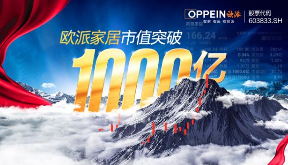 欧派家居姚良松：如果你认为欧派一定不会死，欧派就100%会死