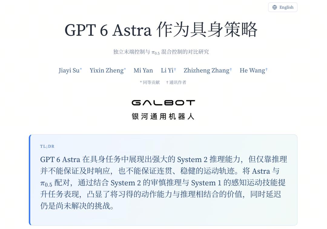 银河通用尹方鸣上合论坛谈具身智能：呼吁行业开放协作