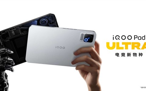 首款第六代骁龙 8 超级至尊版平板，iQOO Pad Ultra 发布