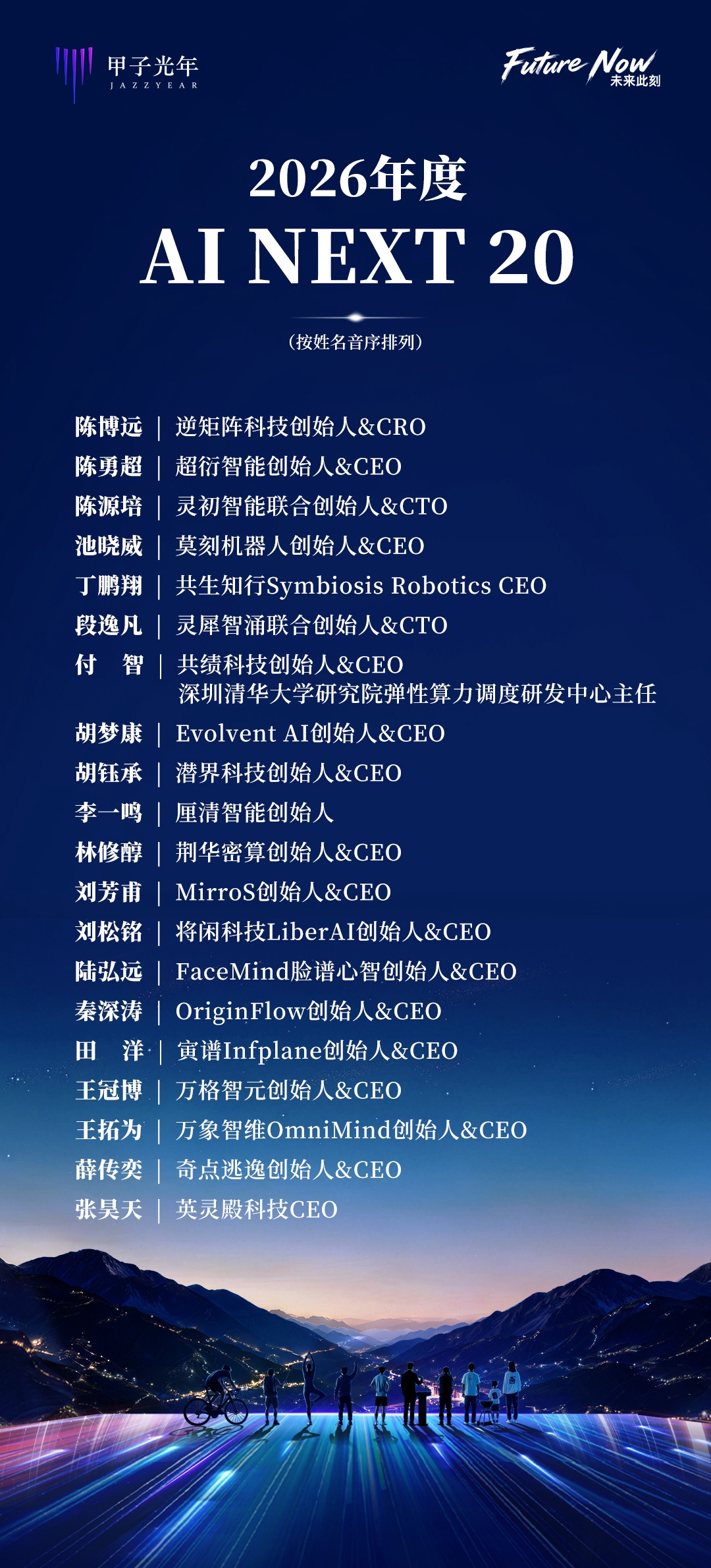 2026崇礼论坛:一场未来智能生活与下一代AI创造者的盛会