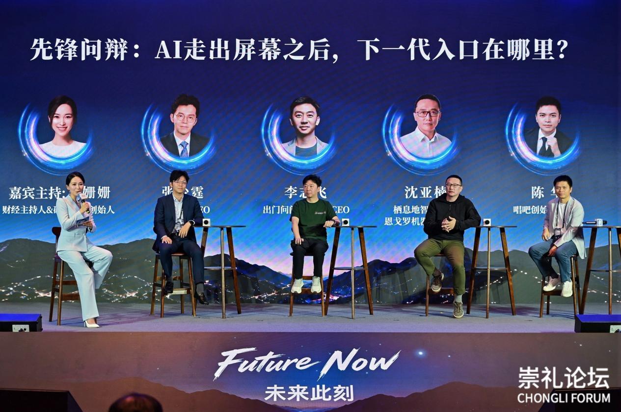 2026崇礼论坛:一场未来智能生活与下一代AI创造者的盛会