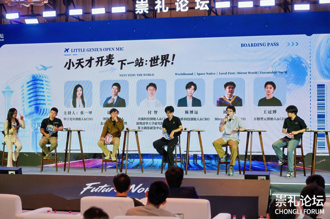 2026崇礼论坛:一场未来智能生活与下一代AI创造者的盛会
