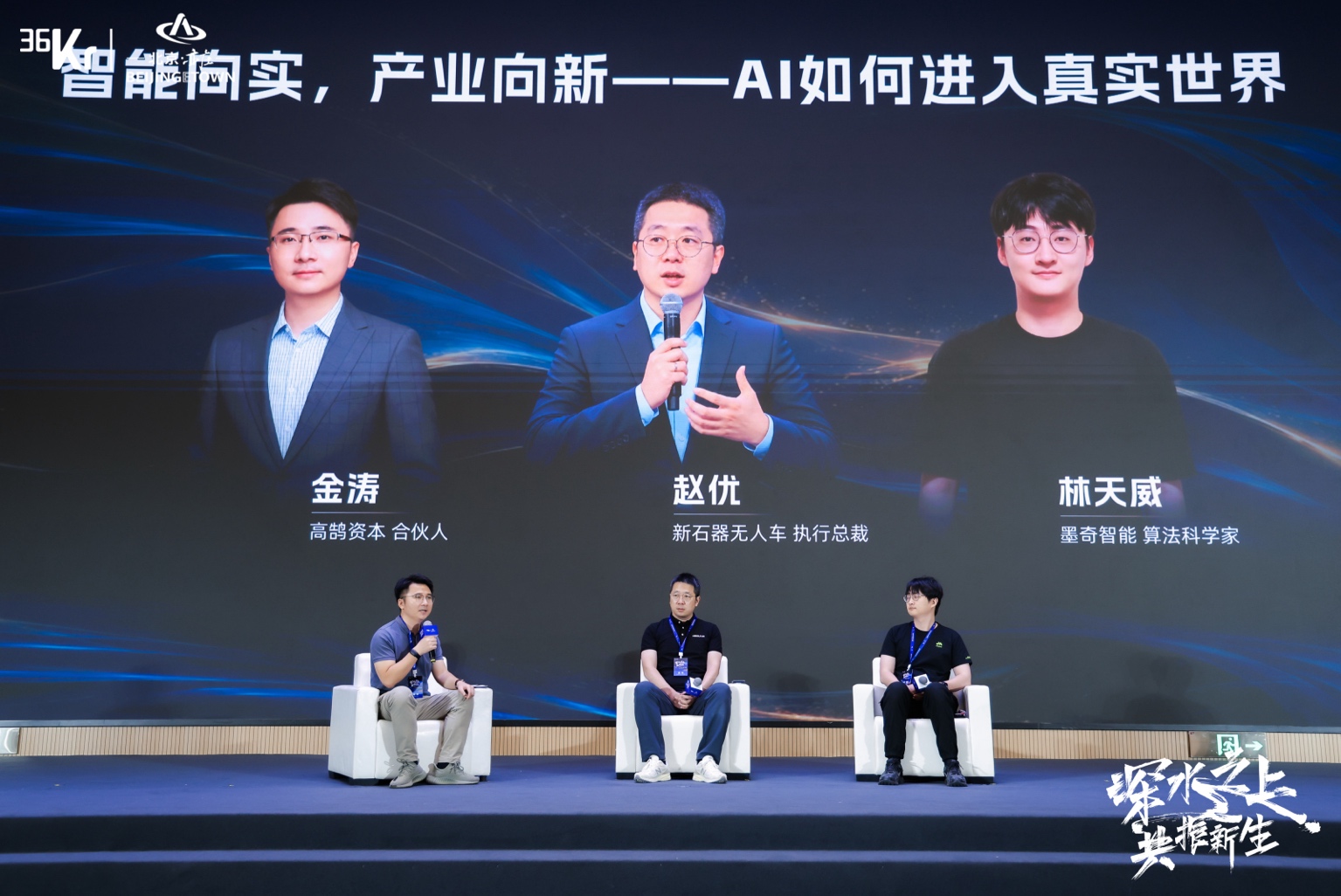 从前沿技术到产业资本,2026产业未来大会看见“深水之上”