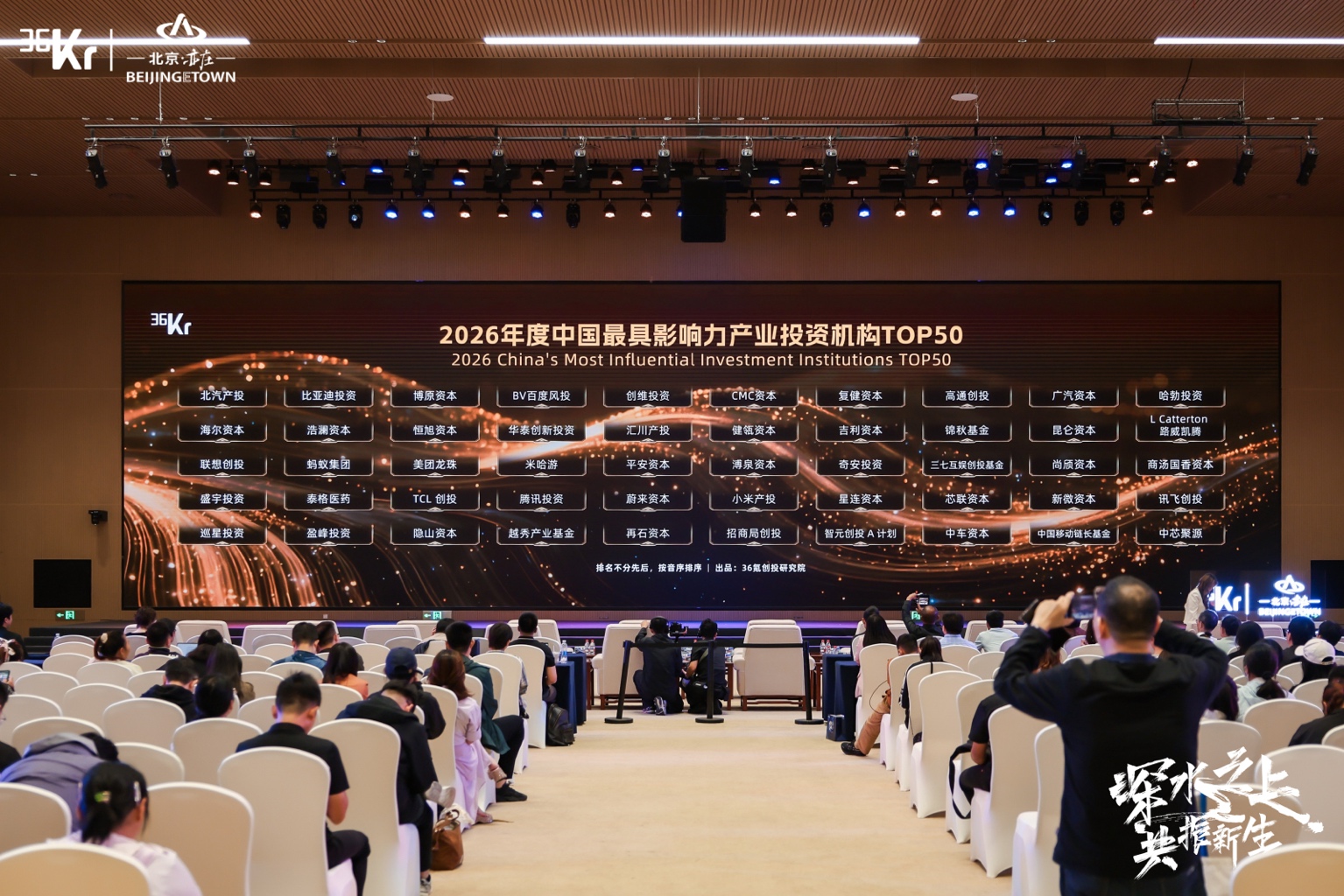 从前沿技术到产业资本,2026产业未来大会看见“深水之上”