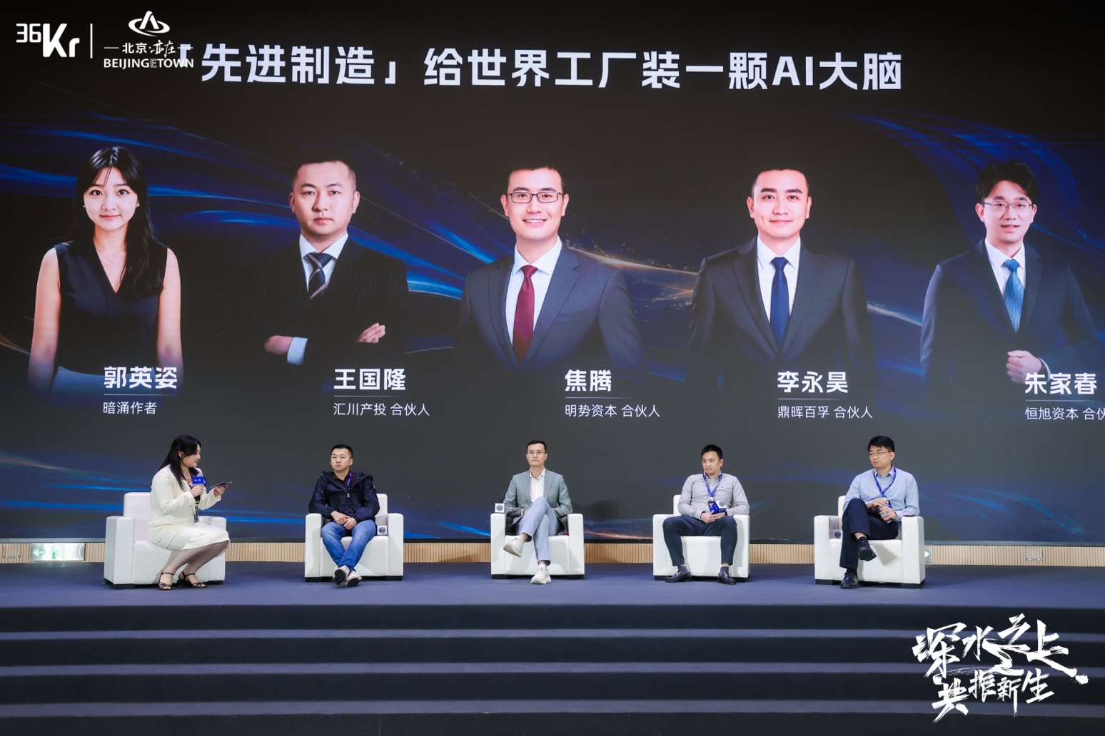 从前沿技术到产业资本,2026产业未来大会看见“深水之上”