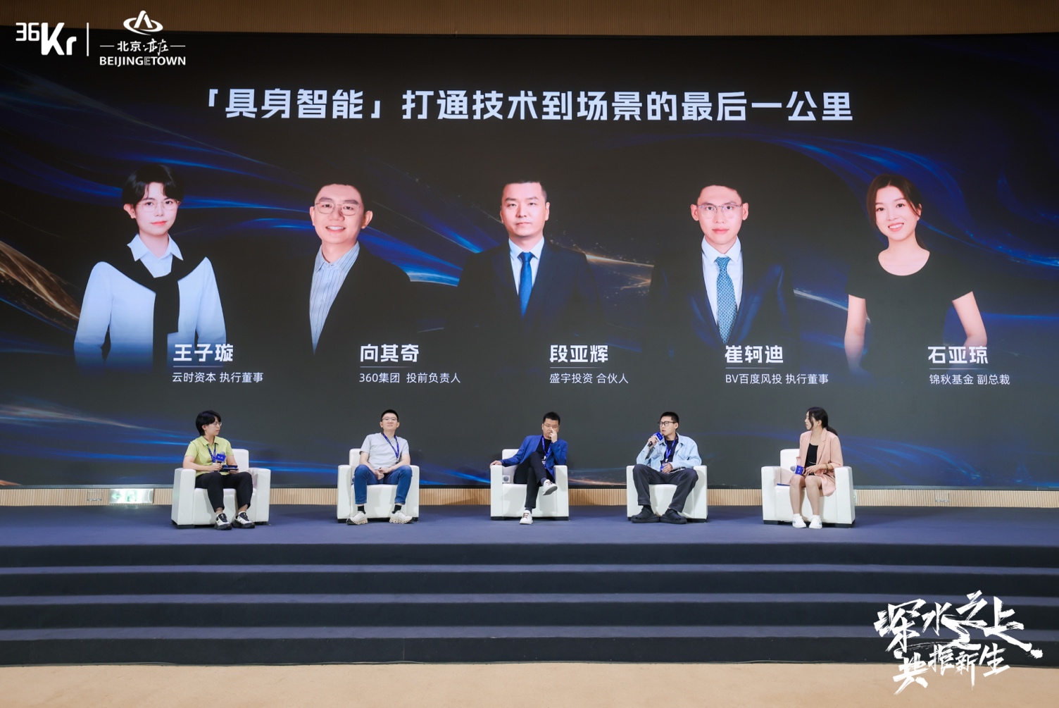 从前沿技术到产业资本,2026产业未来大会看见“深水之上”