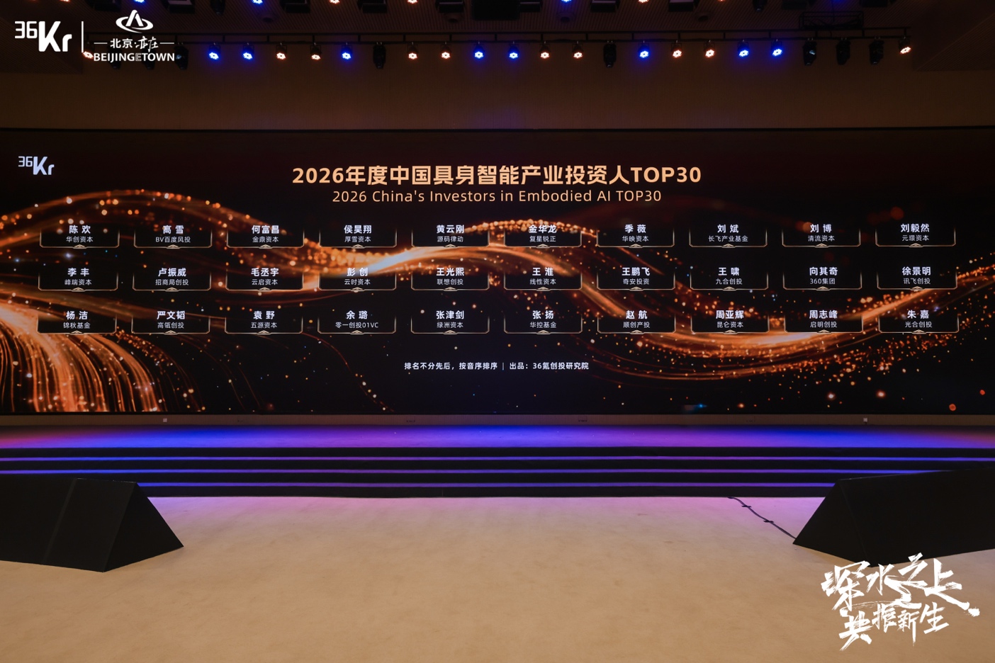 从前沿技术到产业资本,2026产业未来大会看见“深水之上”