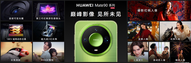 华为Mate 90系列及全场景新品发布会举行,多款重磅新品亮相
