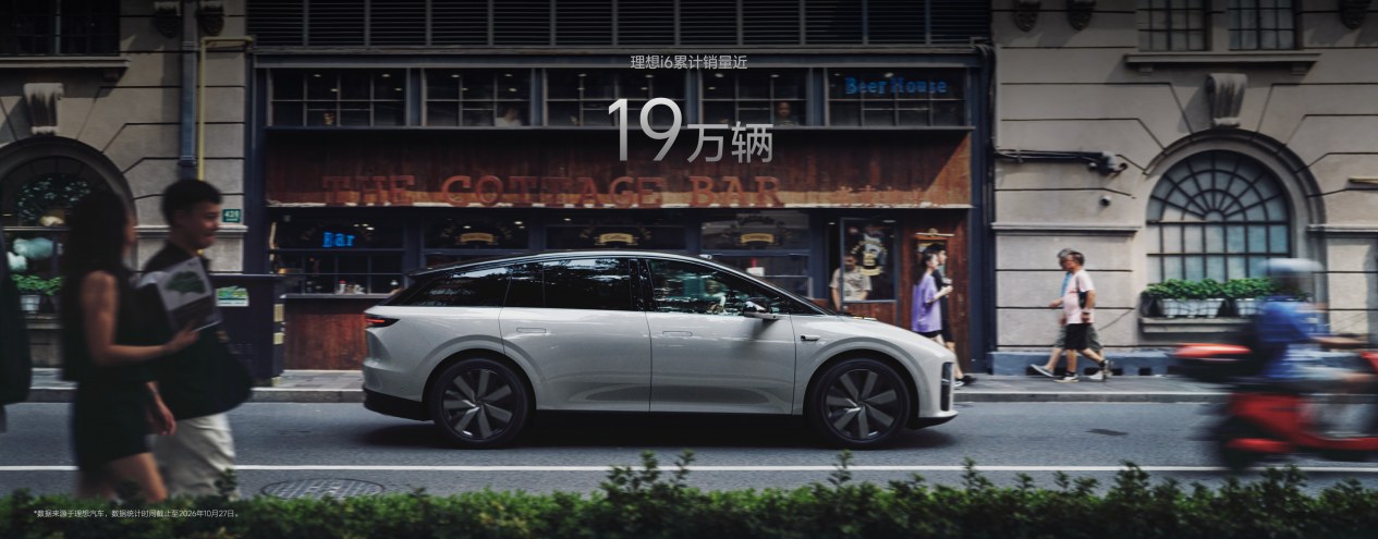 2026款理想i6正式发布,全国统一零售价24.98万元