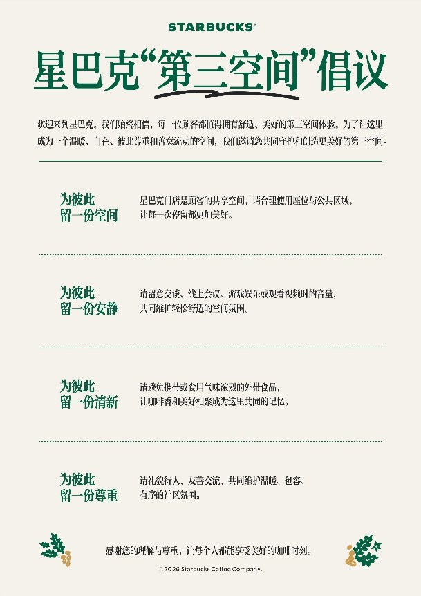 星巴克中国新财年加码顾客体验，超3亿元投入服务焕新