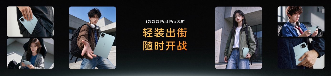 Ultra 级游戏体验，iQOO Pad Pro 8.8英寸今日上市
