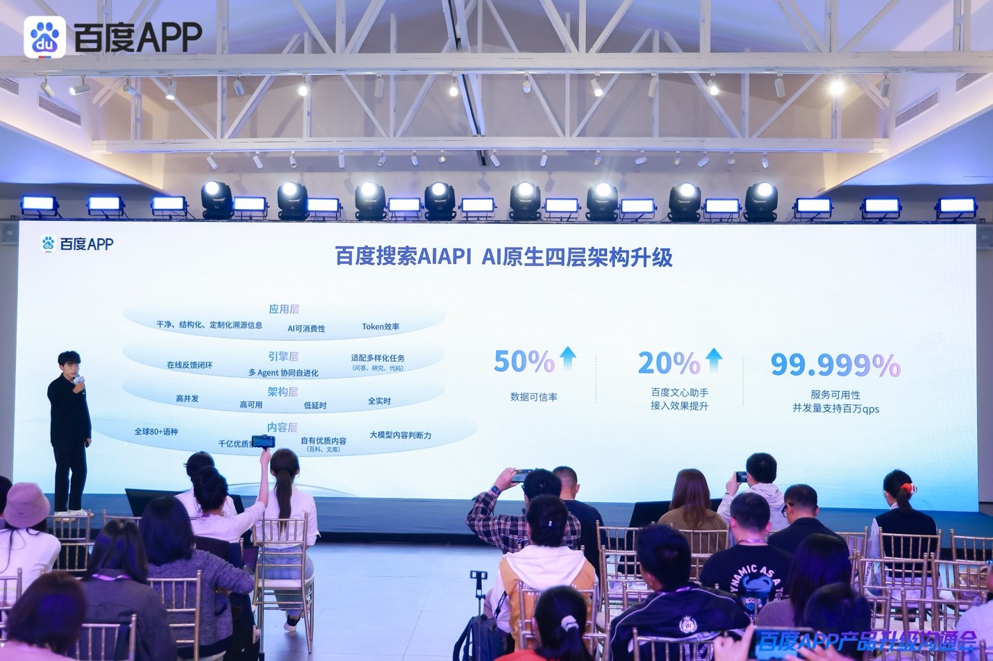 百度 APP 发布四大 AI 升级,搜索已实现递归自我进化