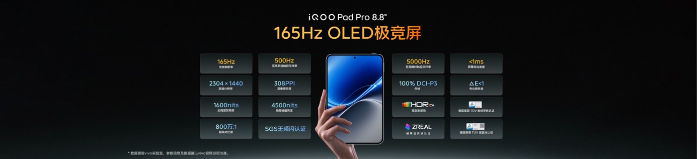 Ultra 级游戏体验，iQOO Pad Pro 8.8英寸今日上市