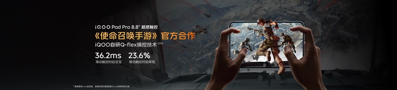 Ultra 级游戏体验，iQOO Pad Pro 8.8英寸今日上市