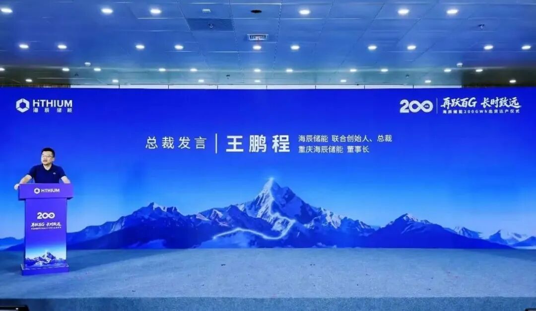 对话海辰储能王鹏程:200GWh里程碑下,长时储能开启全球化新征程