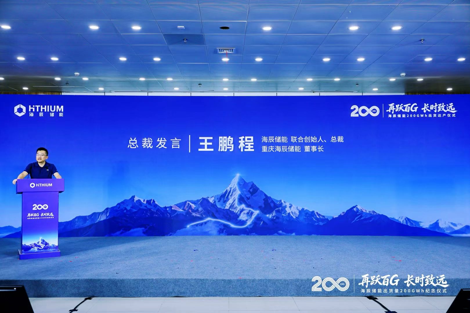 王鹏程:海辰储能出货突破200GWh是高质量、全球化发展的新起点