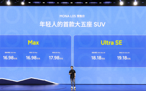 专属年轻人的大五座SUV来了，MONA L05开启预售