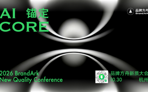 AI重构品牌出海，下一轮增长机会在哪里？