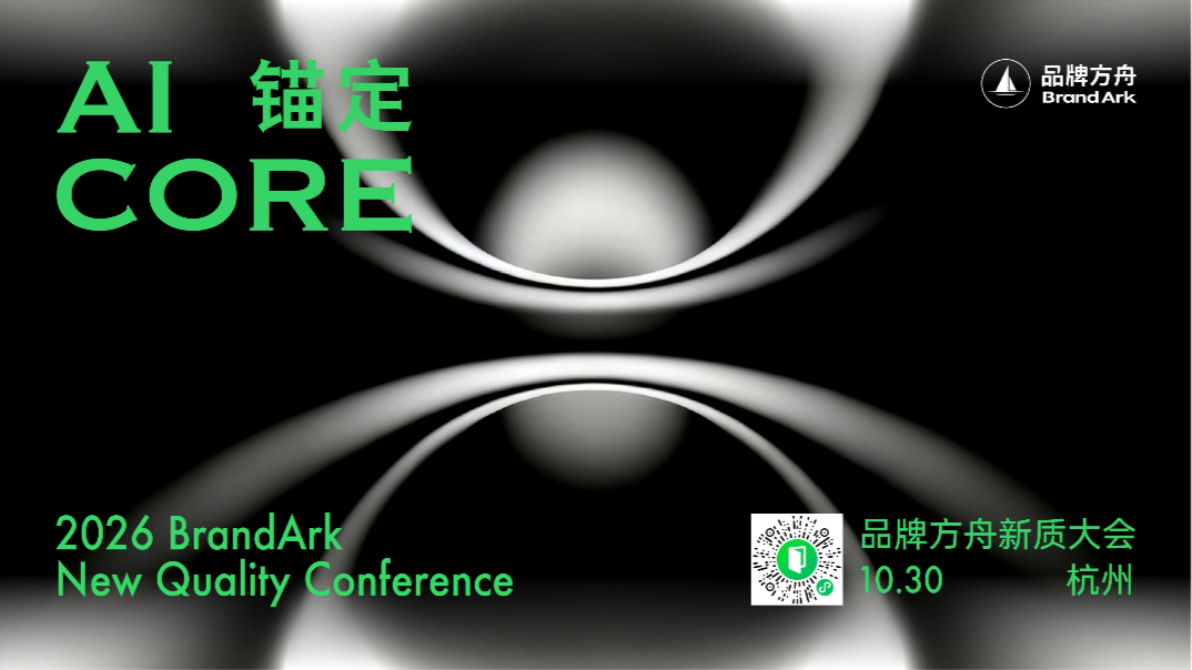 AI重构品牌出海,下一轮增长机会在哪里?